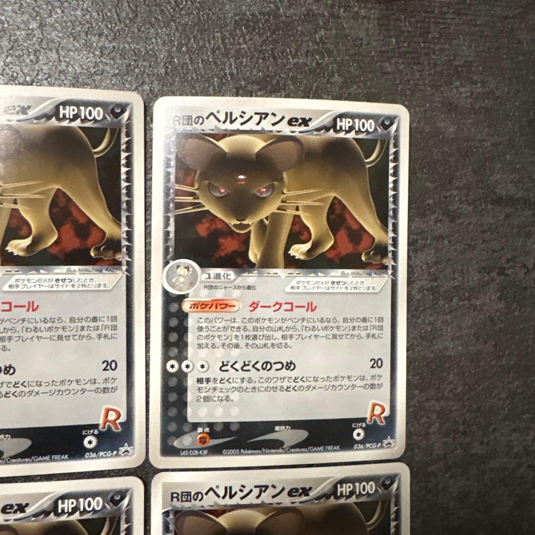 ポケモンカード r団のペルシアンex まとめ 036/PCG-P ①