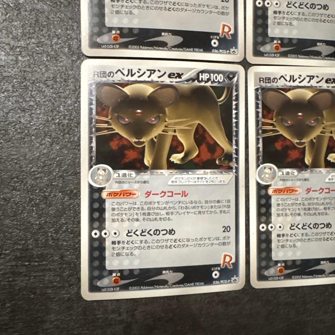 ポケモンカード r団のペルシアンex まとめ 036/PCG-P ①
