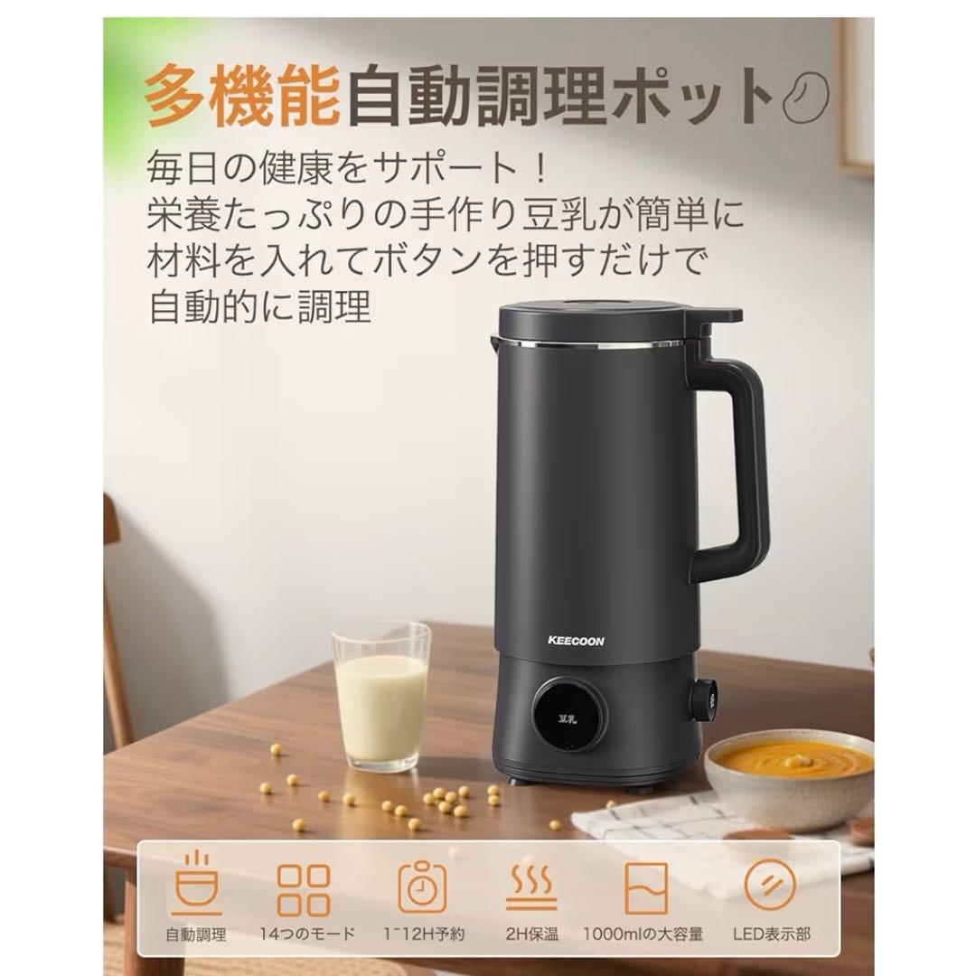 豆乳メーカー 自動調理ポット スープメーカー 大容量 多機能 ミキサー 離乳食