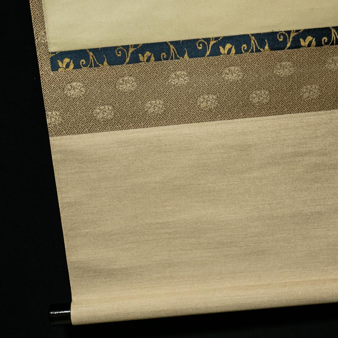 掛軸-1626　大徳寺　藤井誡堂　「無事」　共箱　横幅