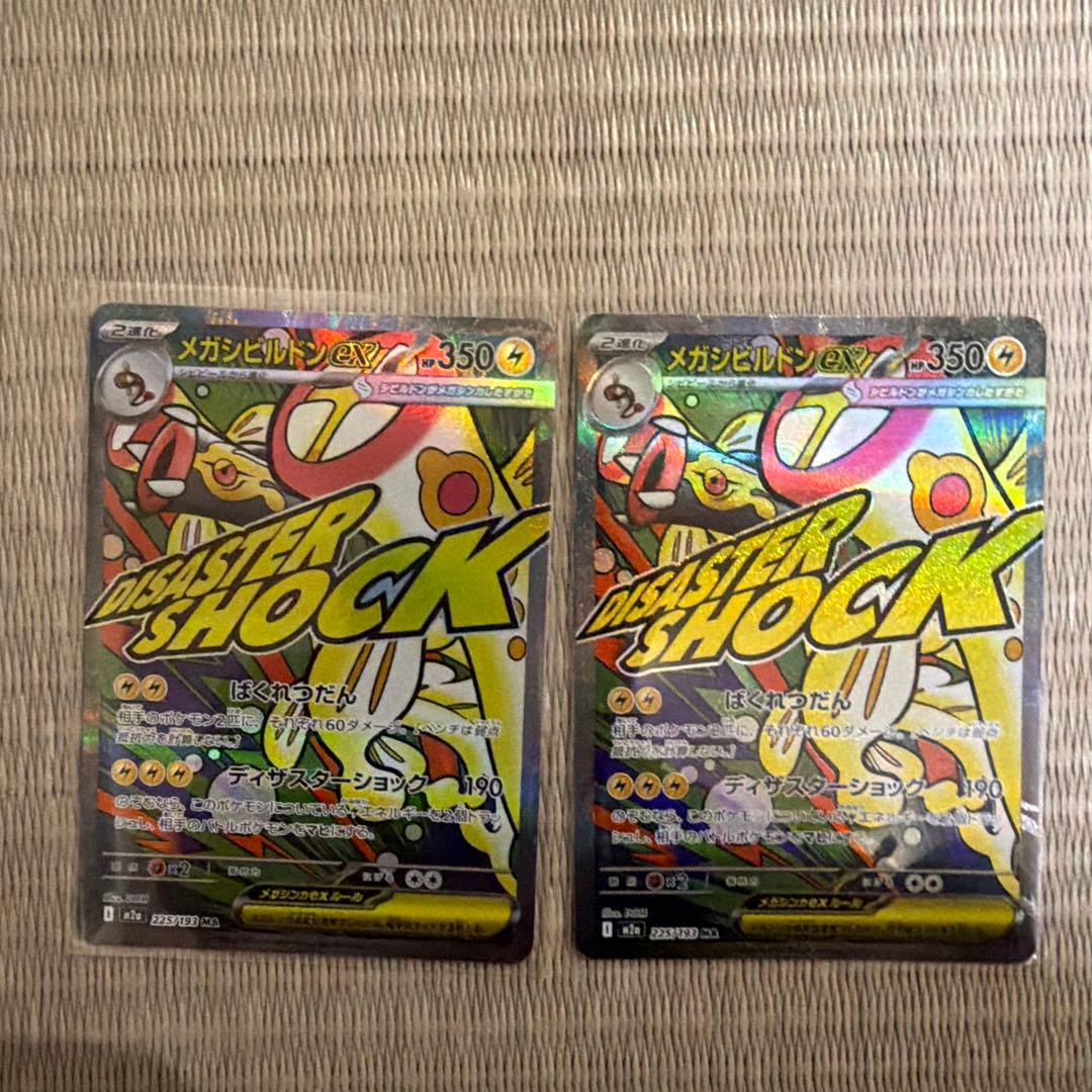 メガドリーム　コンプリート　ma 2セット　メガリザードンなど　20枚