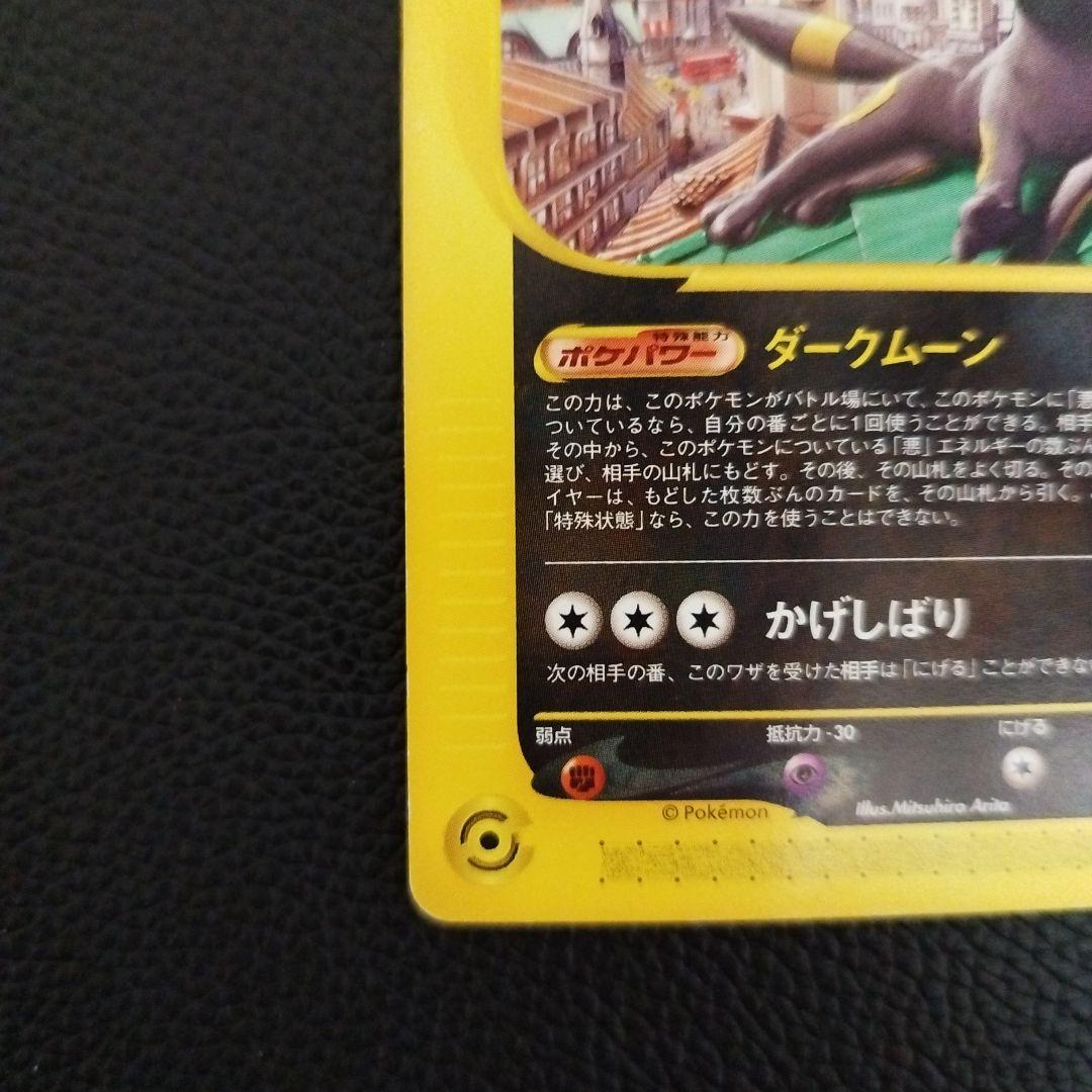 ブラッキー ★ 拡張パック第2弾 地図にない町 068/092 マクドナルド