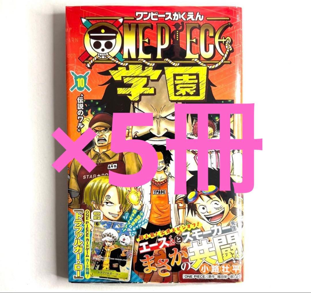 ONE PIECE学園 第10巻【プロモ付】