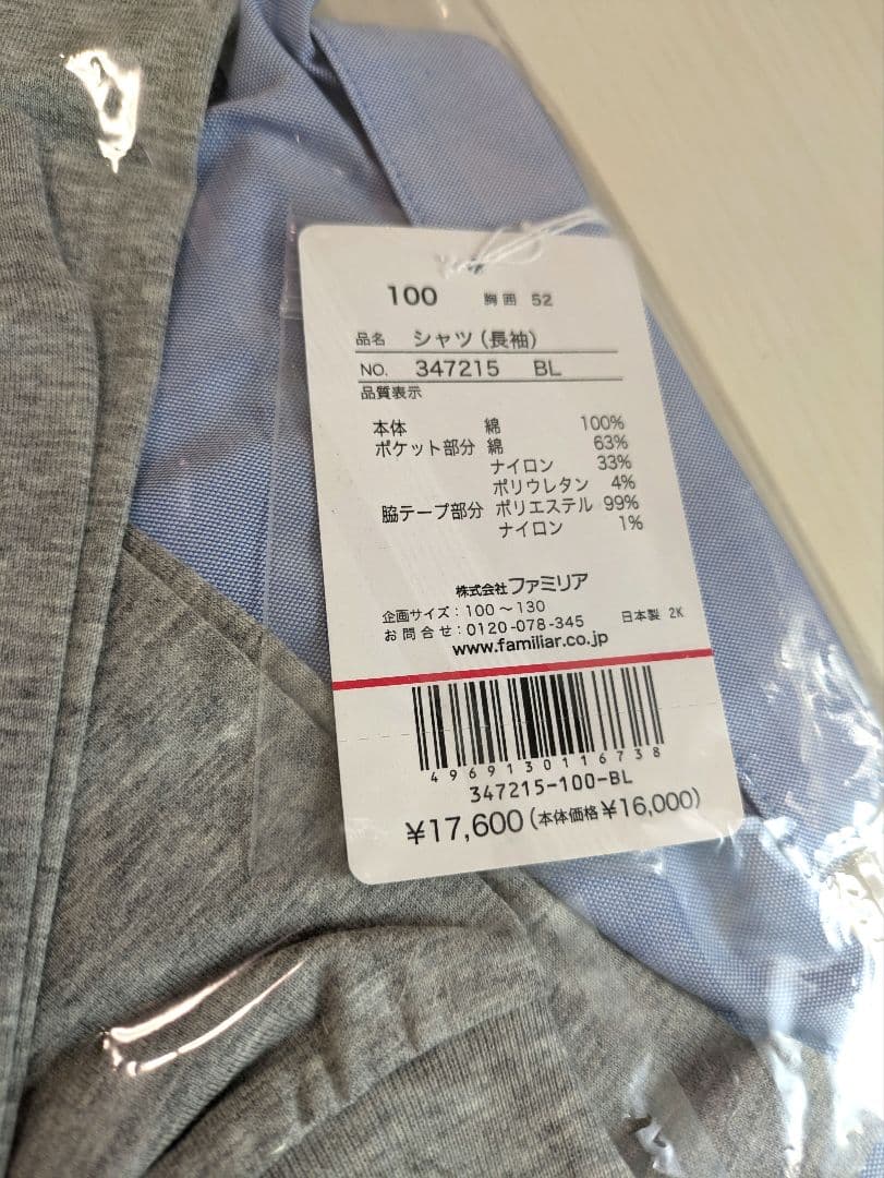 ファミリア★長袖シャツ　サイズ100