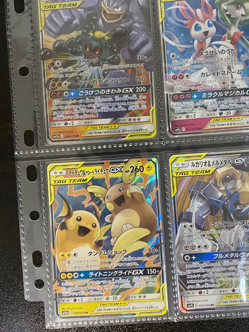 GX タッグチーム まとめ売り 9枚 TAG TEAM RR ポケモンカード