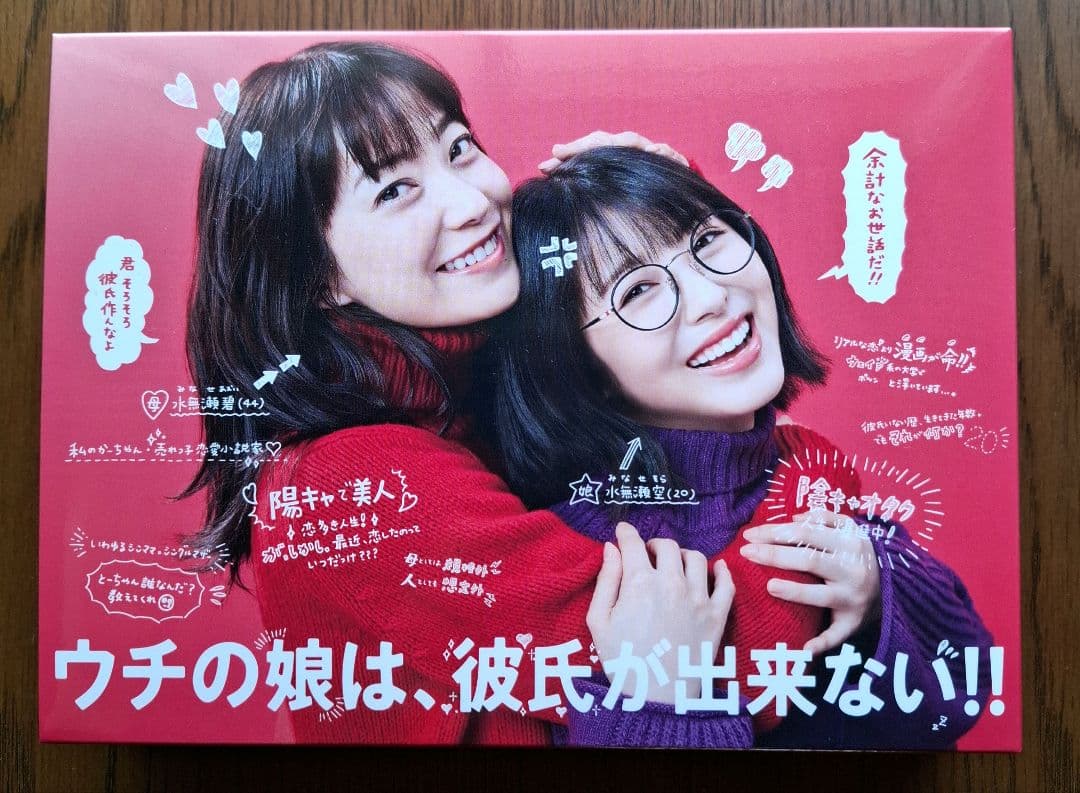 『 ウチの娘は、彼氏が出来ない!! 』 Blu-ray BOX〈6枚組〉