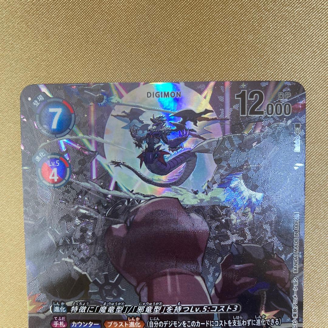 匿名配送　BT20-077 ヘヴィーメタルドラモン　ACE SR SP 希少