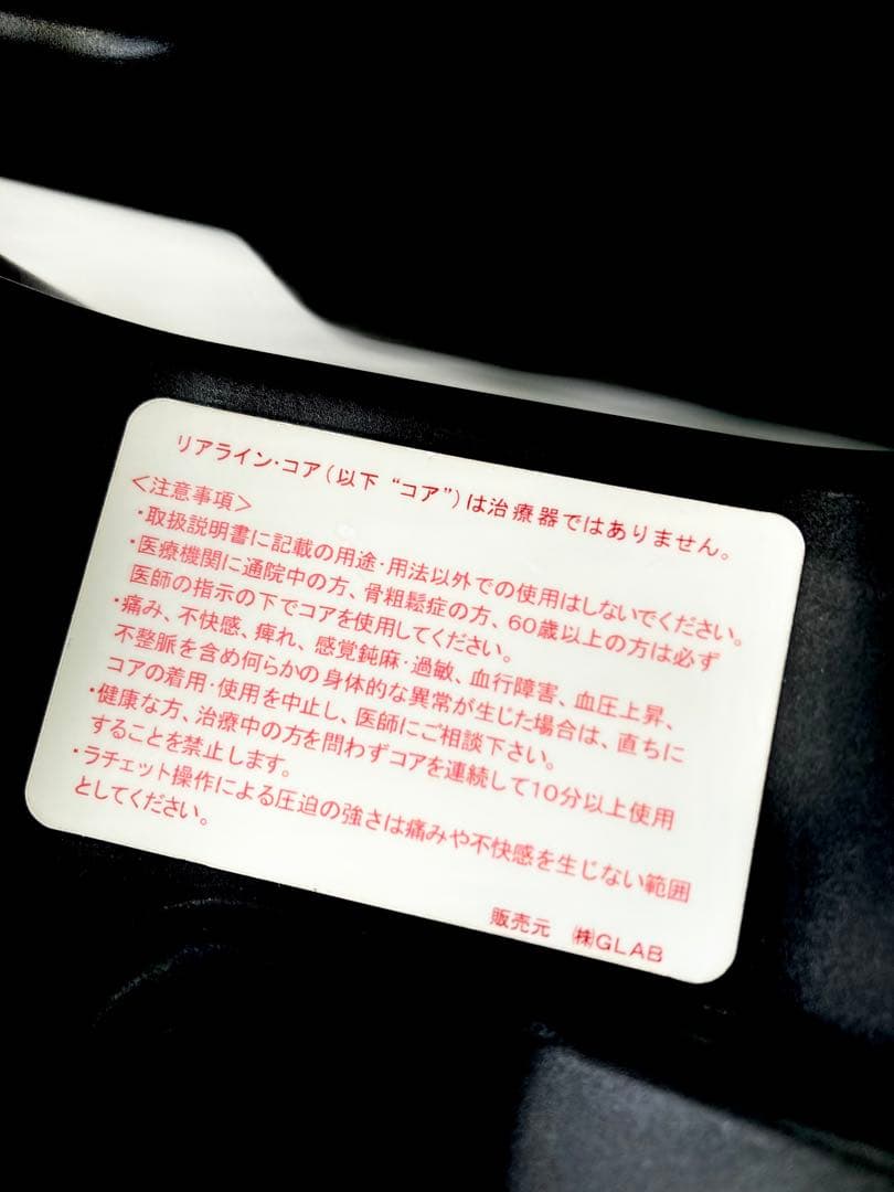 【値下げいたしました】リアライン・コアユニット　(2個セット)