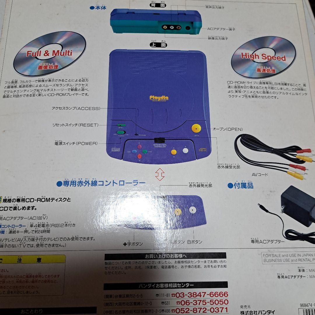 バンダイ プレイディア