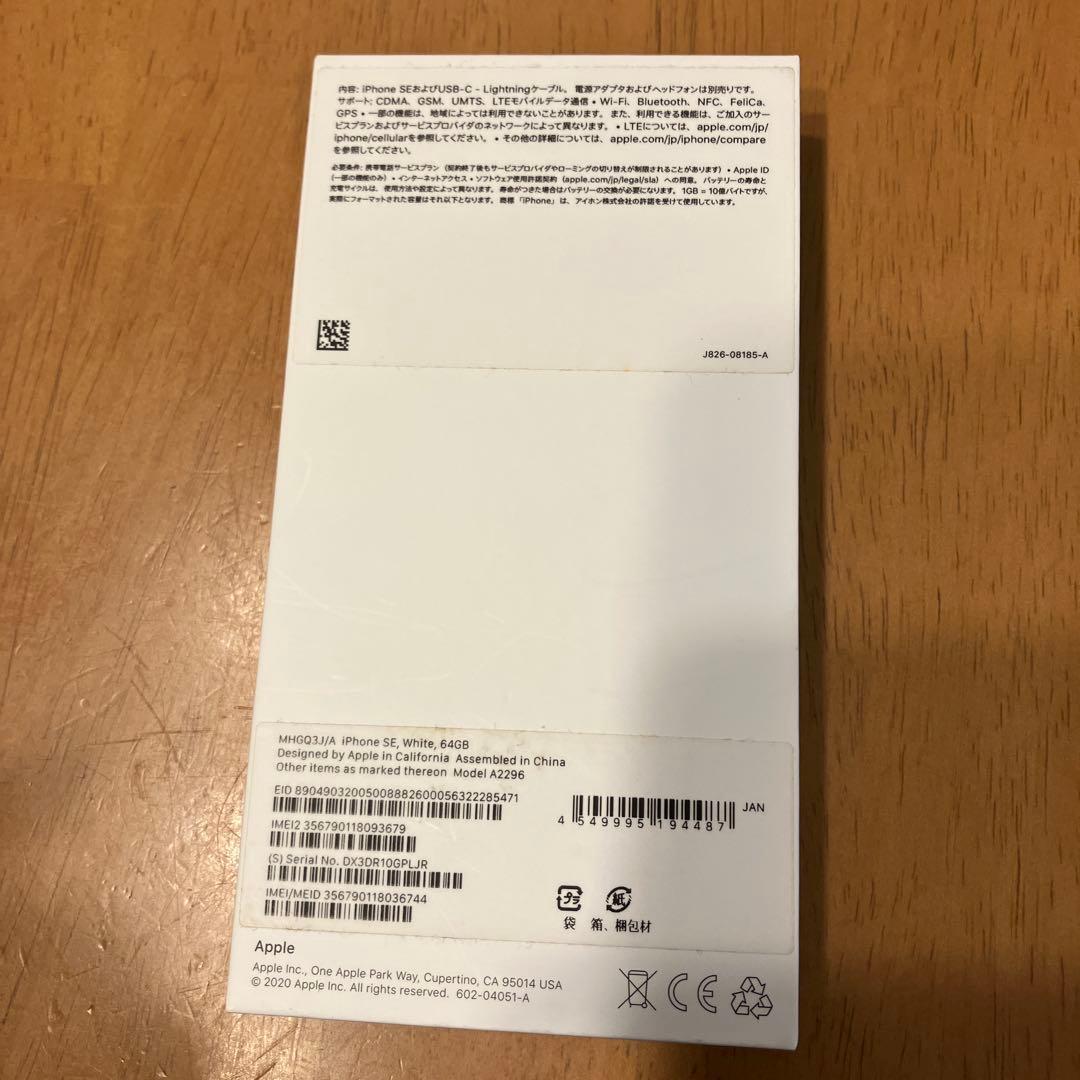 iPhone SE（第2世代）64GB ホワイト 機能不良無 画面割れ有