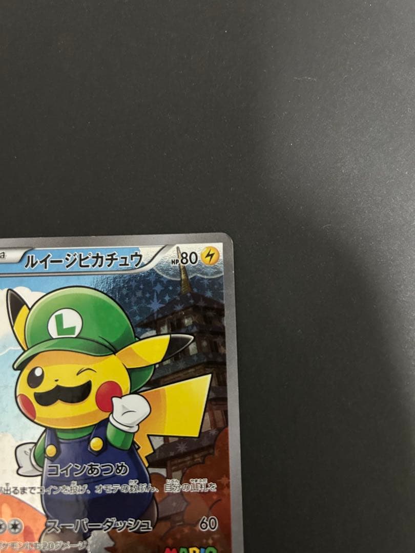 ルイージピカチュウ：ポケモンカードゲームXY BREAK プロモ