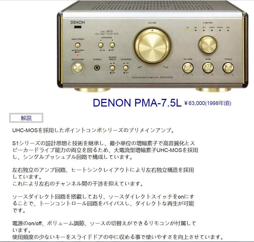 Denon PMA-7.5L 完全動作品 アンプ ＆ RC-836 リモコン付
