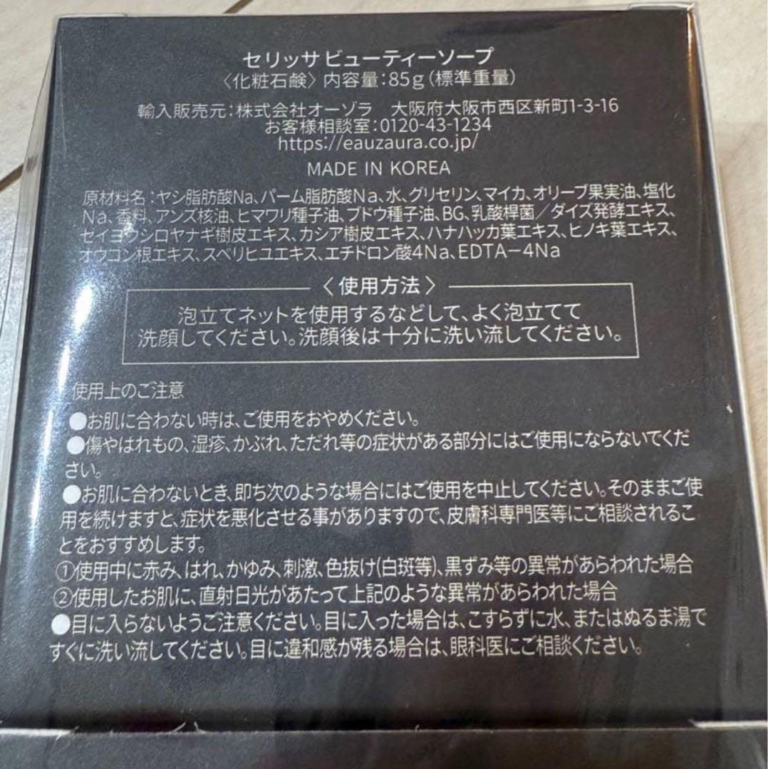 ヨサ　　セリッサビューティーソープ　3こ