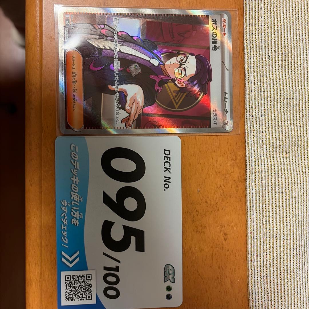 ポケモンカード ボスの指令 SR 095/100