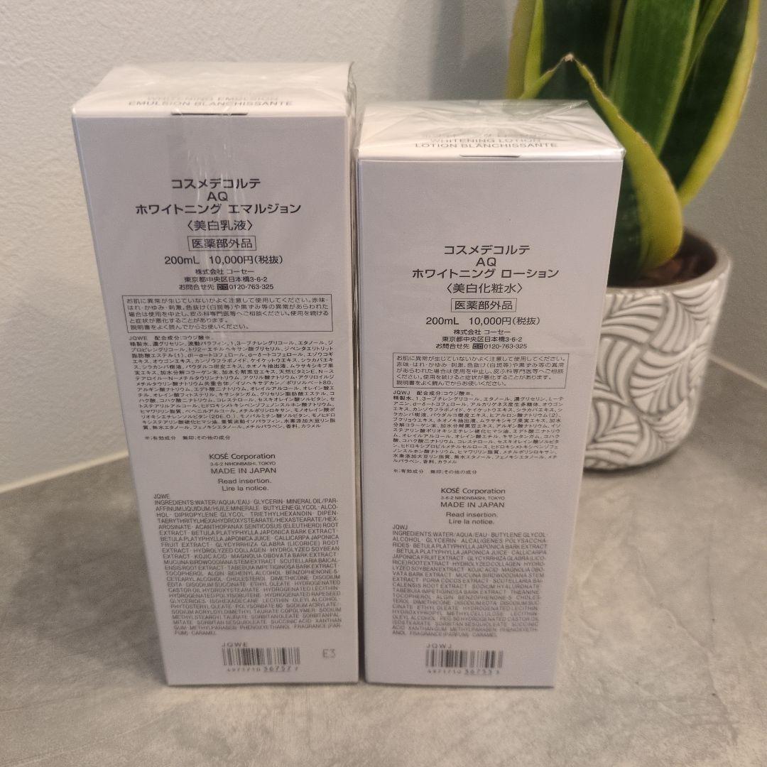 値下げ！【新品コスメデコルテ AQ ホワイトニングエマルジョン&ローションセット