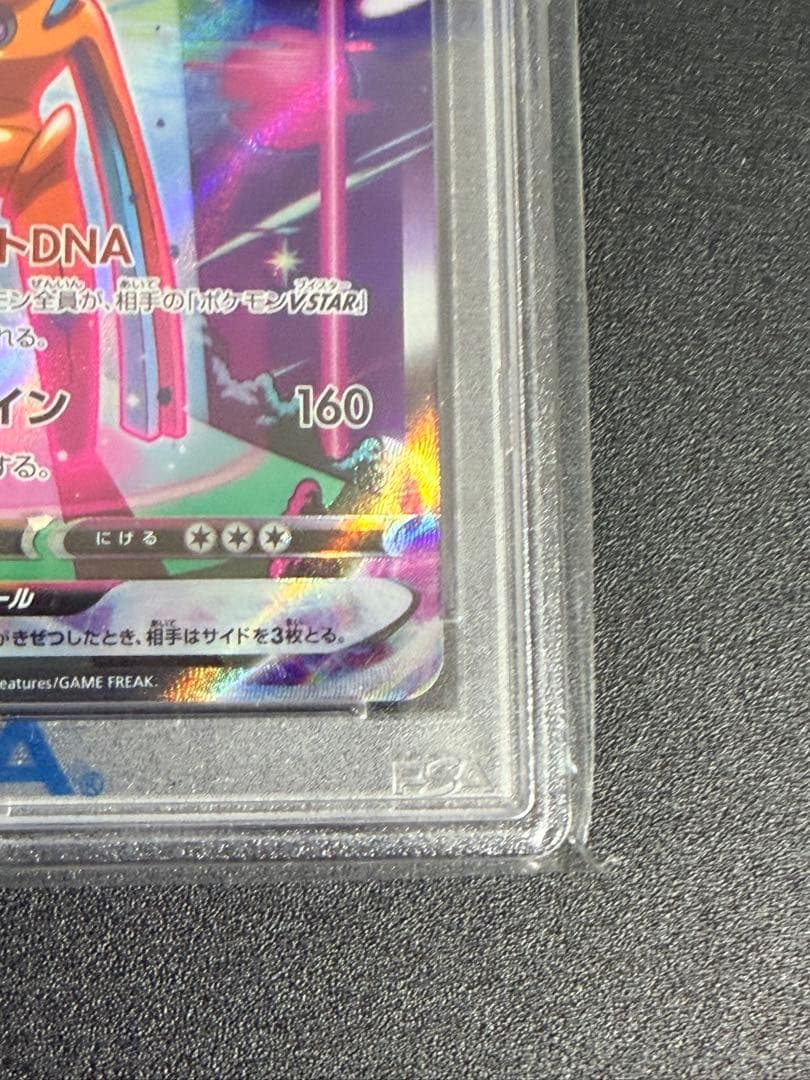 しゅう　PSA10 デオキシスVMAX SAR S12a vstar