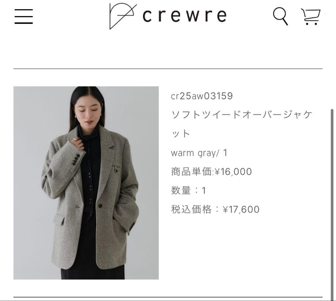 【crewre／クルーレ】ソフトツイードオーバージャケット サイズ1