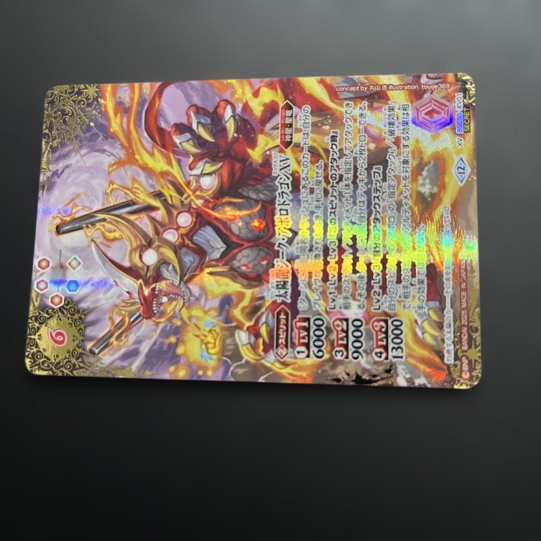 太陽龍ジーク・アポロドラゴンXV シークレット　バトスピ　神星　ダン　馬神弾