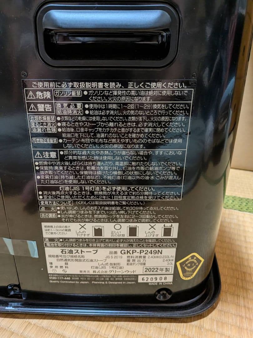 石油ファンヒーター GKP-P249N 2022年製