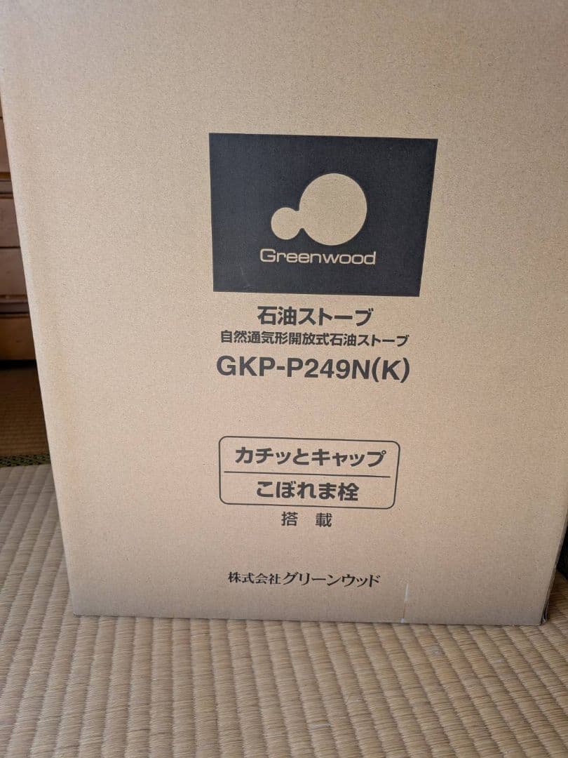 石油ファンヒーター GKP-P249N 2022年製