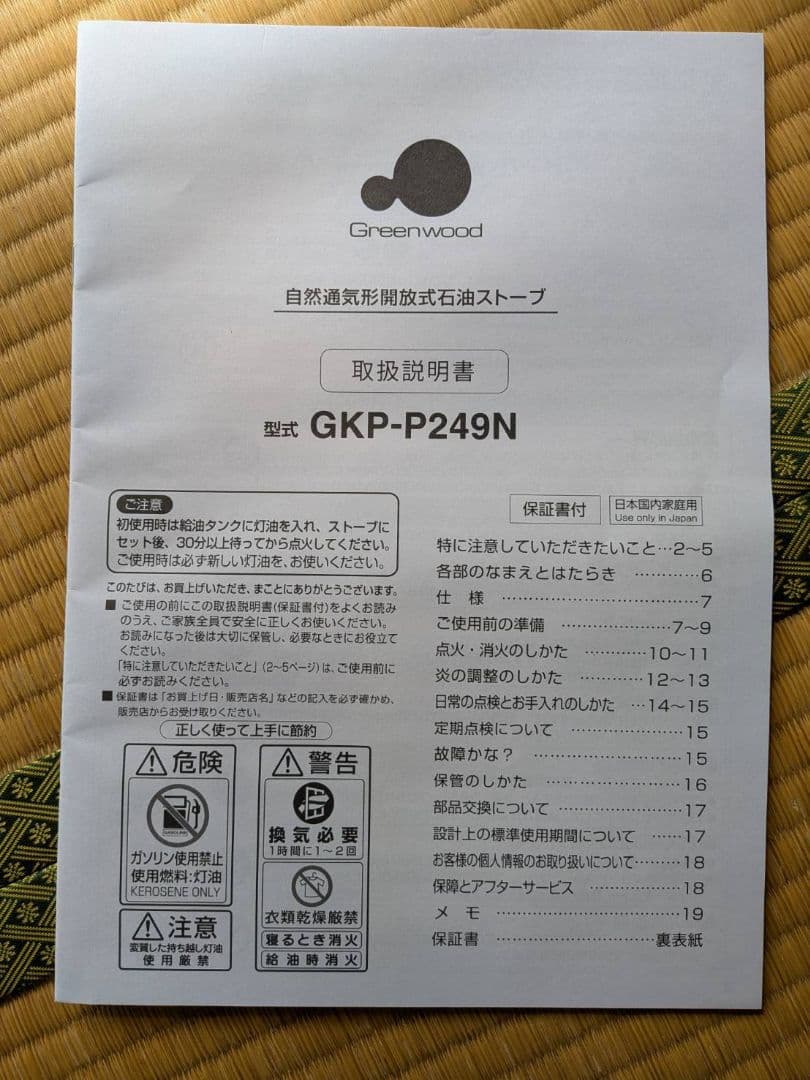 石油ファンヒーター GKP-P249N 2022年製