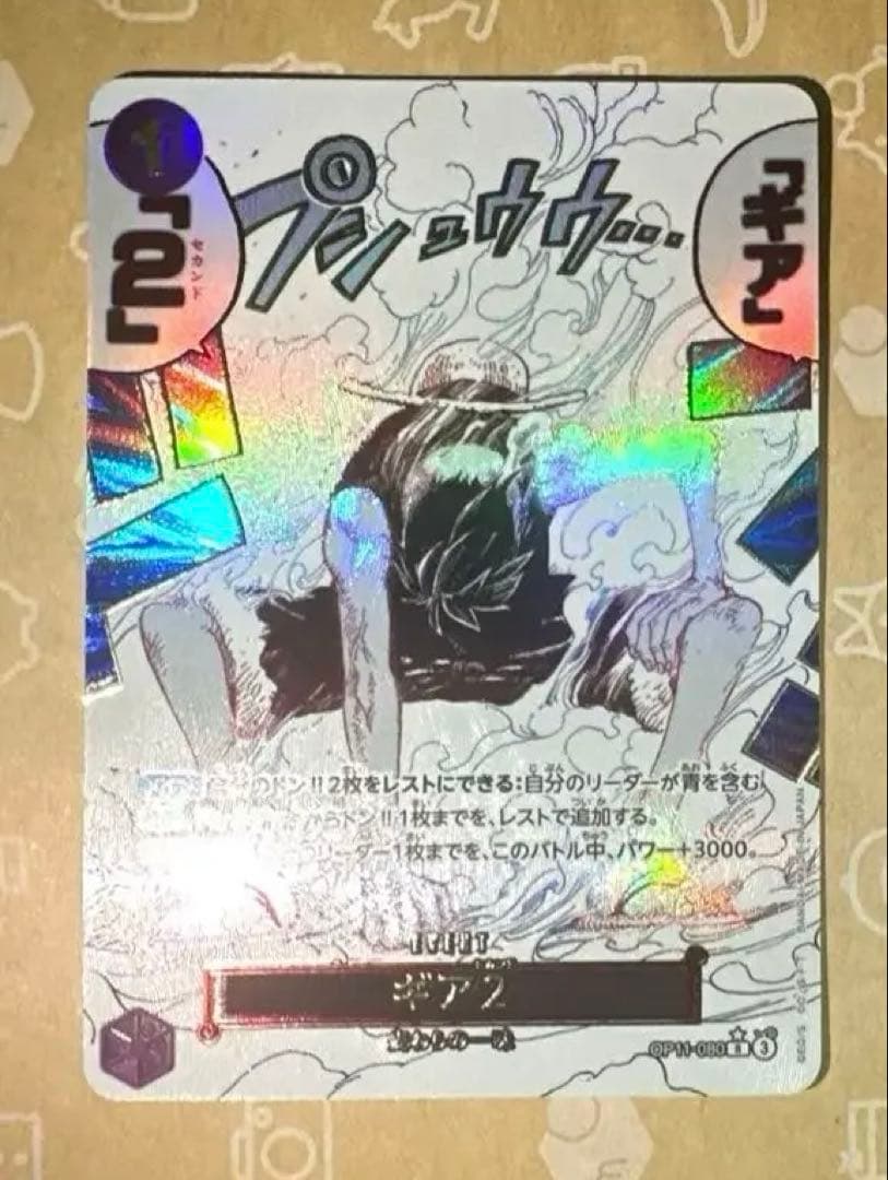 ギア2 パラレル　箔押しパラレル　神速の拳