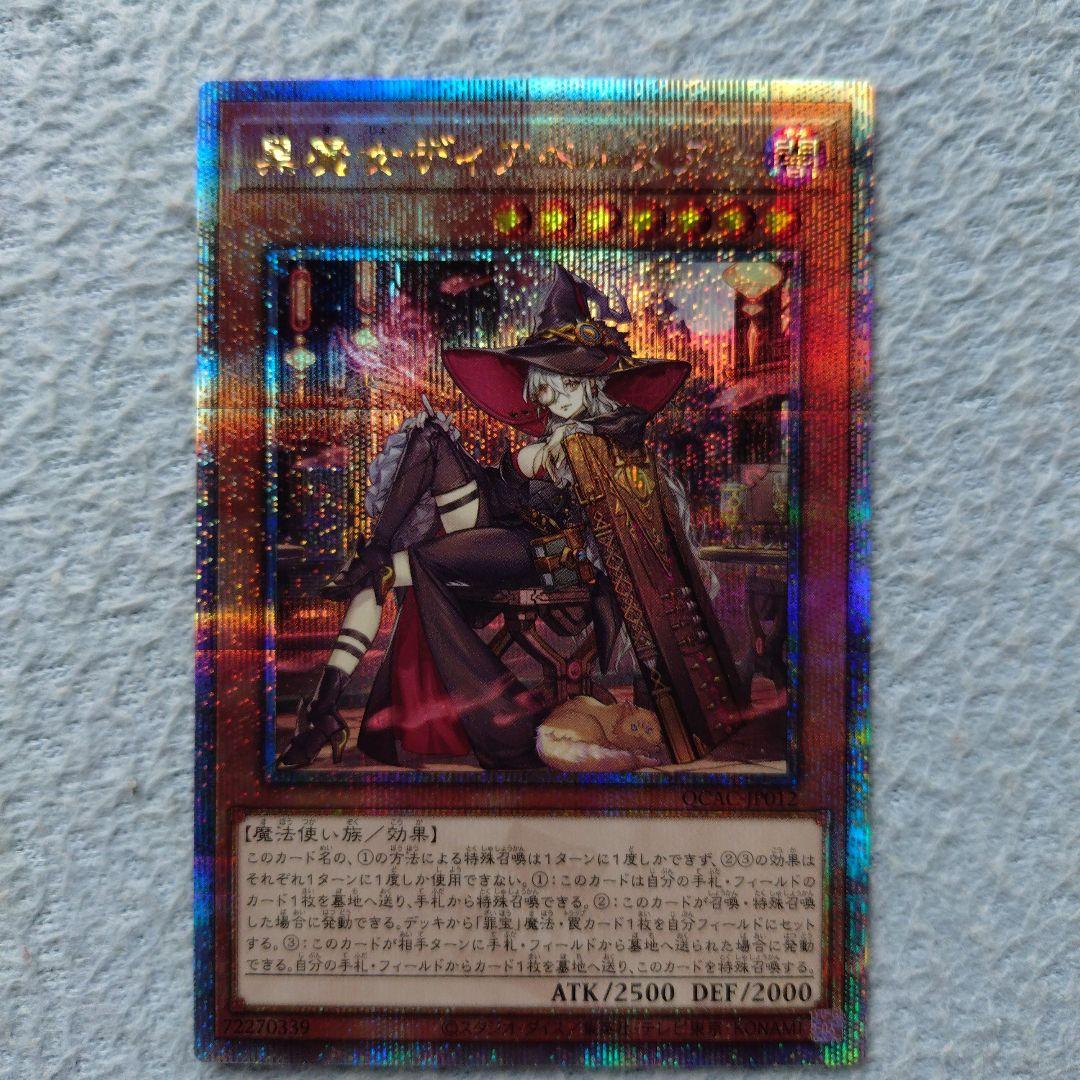 黒魔女ディアベルスター　25th イラスト違い