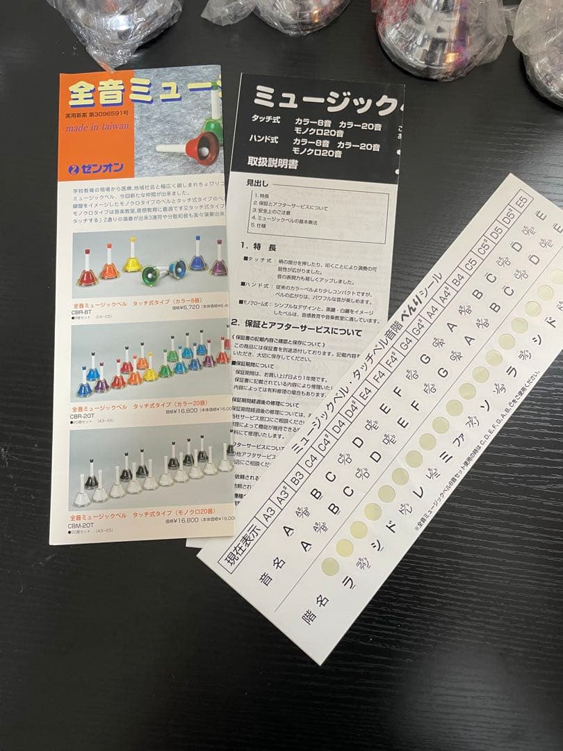 ゼンオン　ミュージックベル　20個　CBC-20 ハンドベル