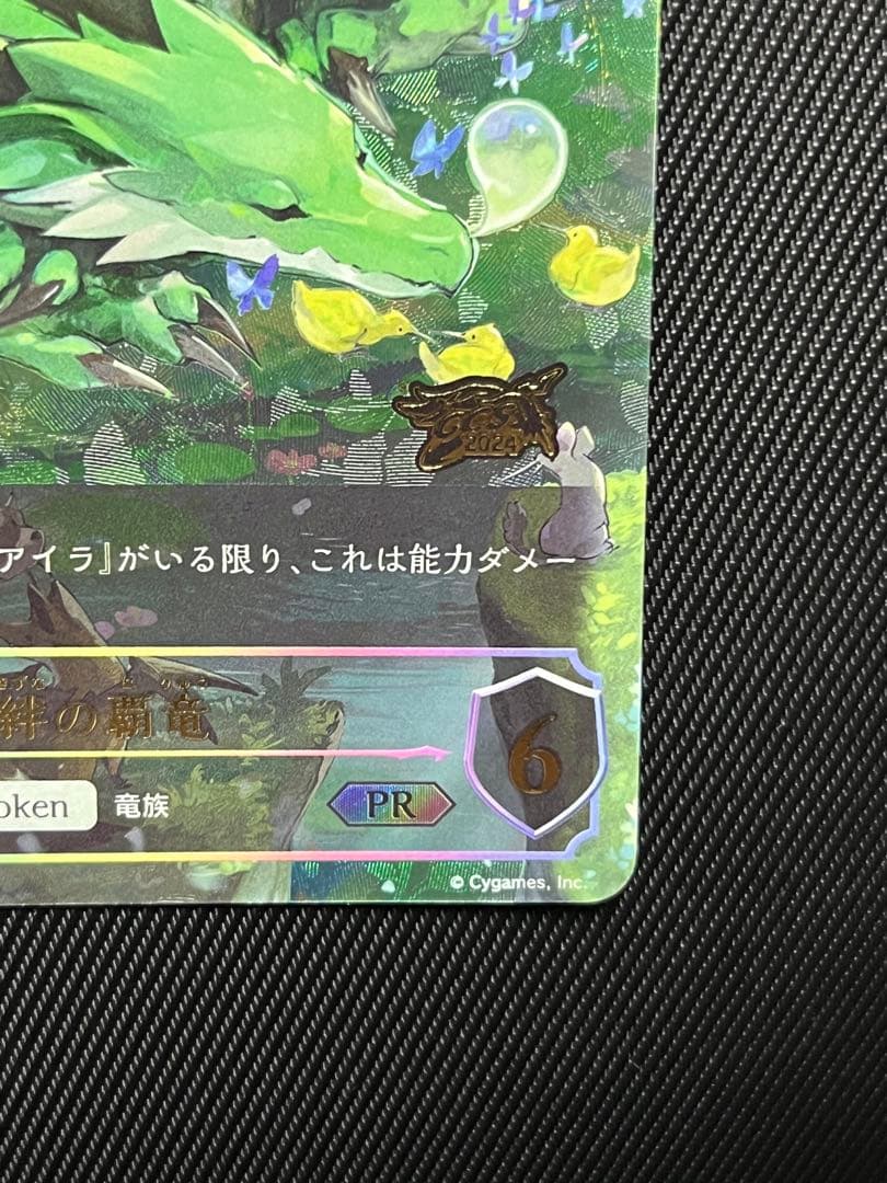 シャドウバースエボルヴ　絆の覇竜　GCS PRカード