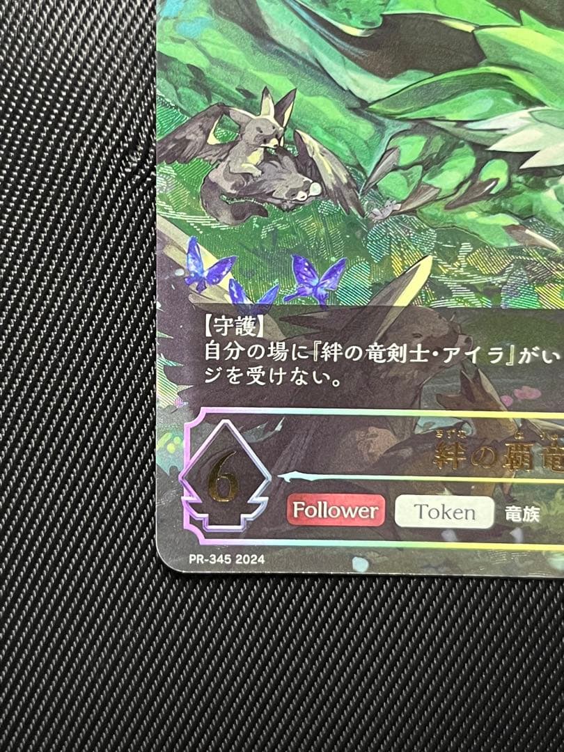 シャドウバースエボルヴ　絆の覇竜　GCS PRカード