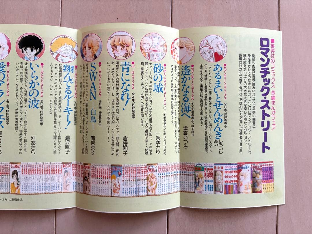 集英社　コミックスニュース　Vol.5 、6 2枚