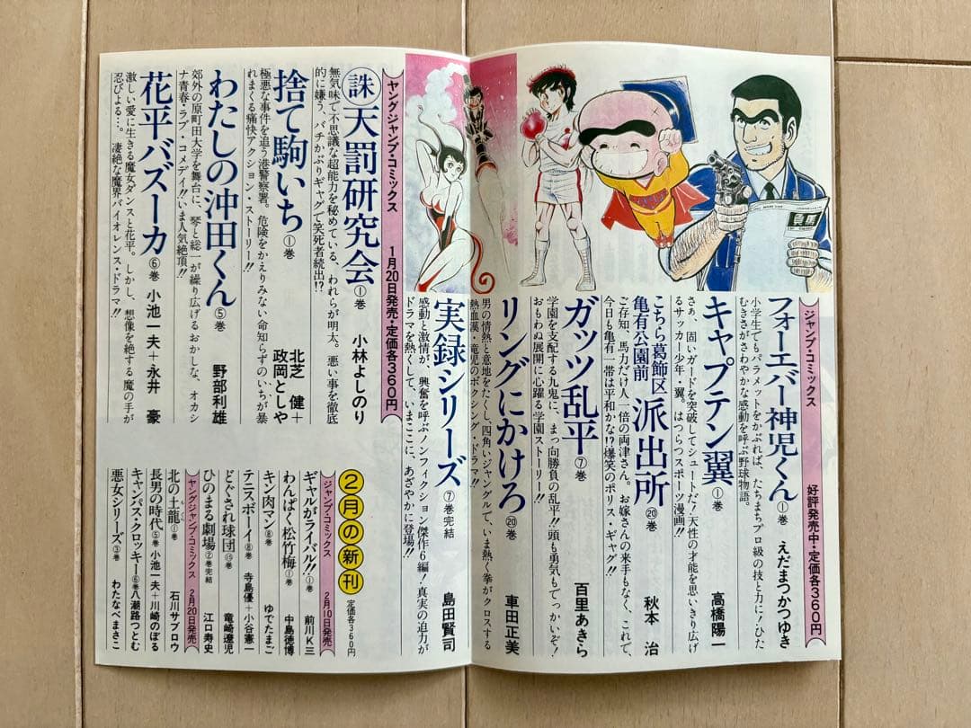集英社　コミックスニュース　Vol.5 、6 2枚