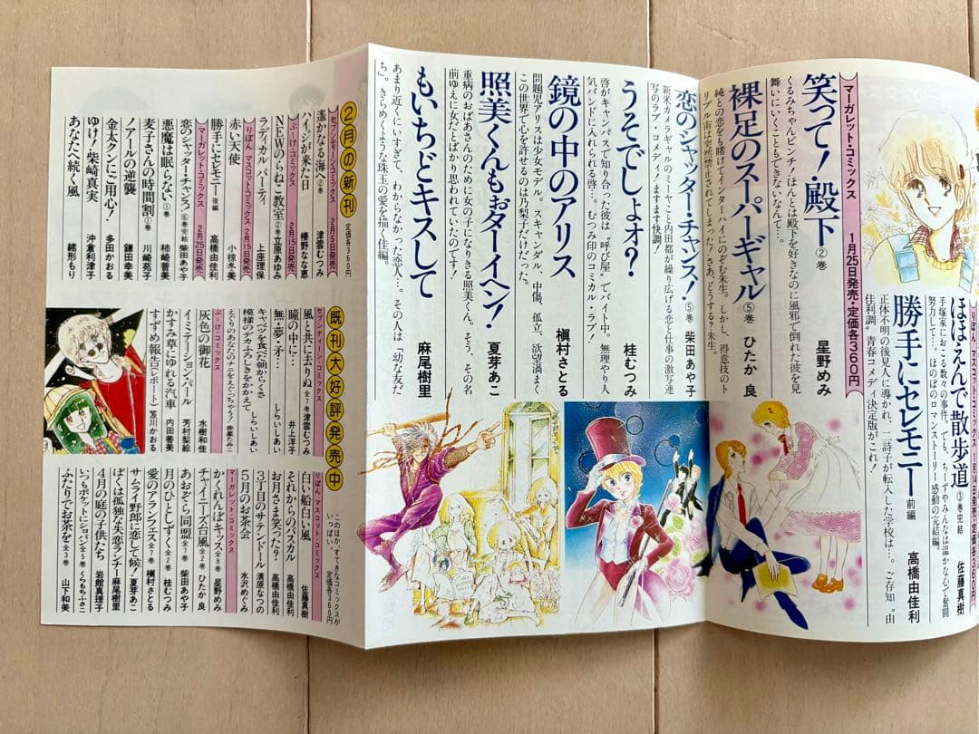 集英社　コミックスニュース　Vol.5 、6 2枚