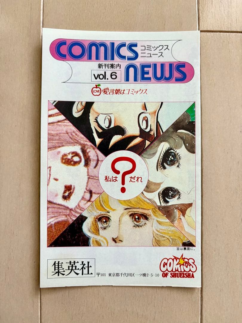 集英社　コミックスニュース　Vol.5 、6 2枚