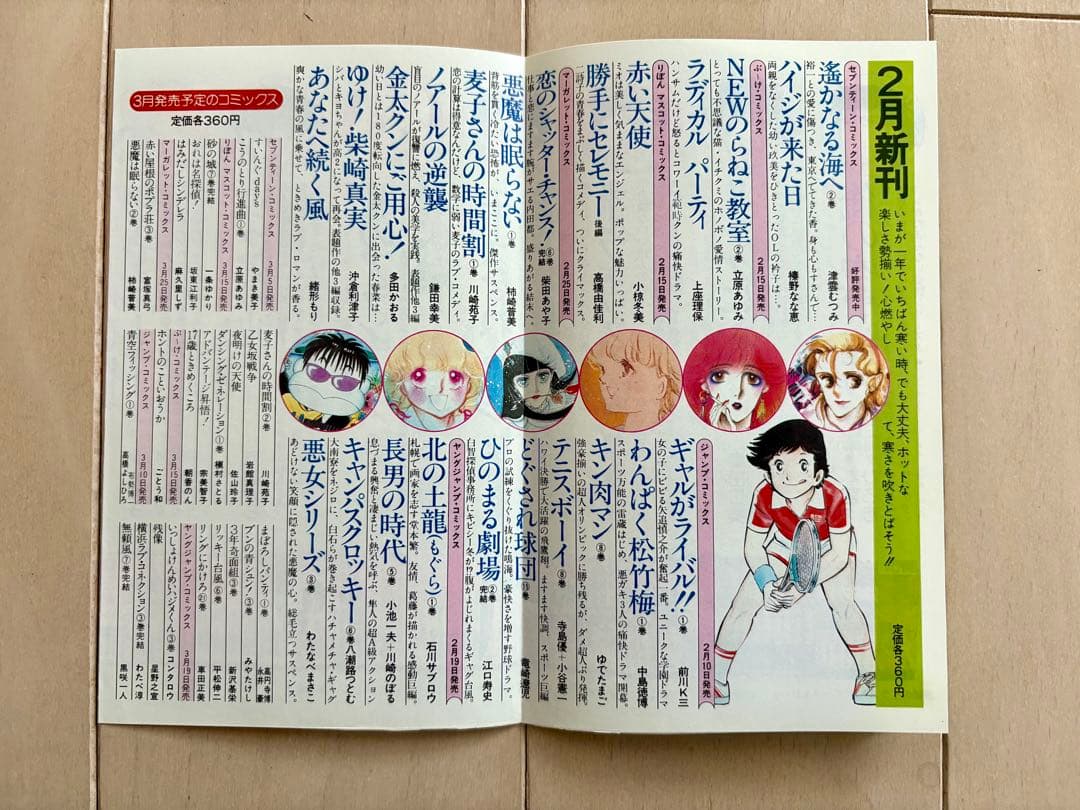 集英社　コミックスニュース　Vol.5 、6 2枚