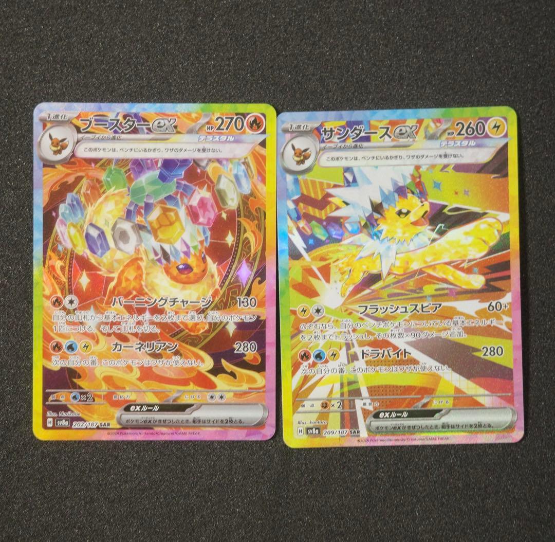 【匿名配送】ブースターex / サンダースex SAR まとめ売り