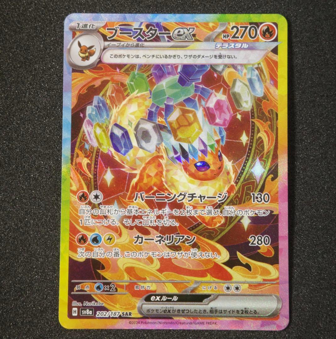 【匿名配送】ブースターex / サンダースex SAR まとめ売り