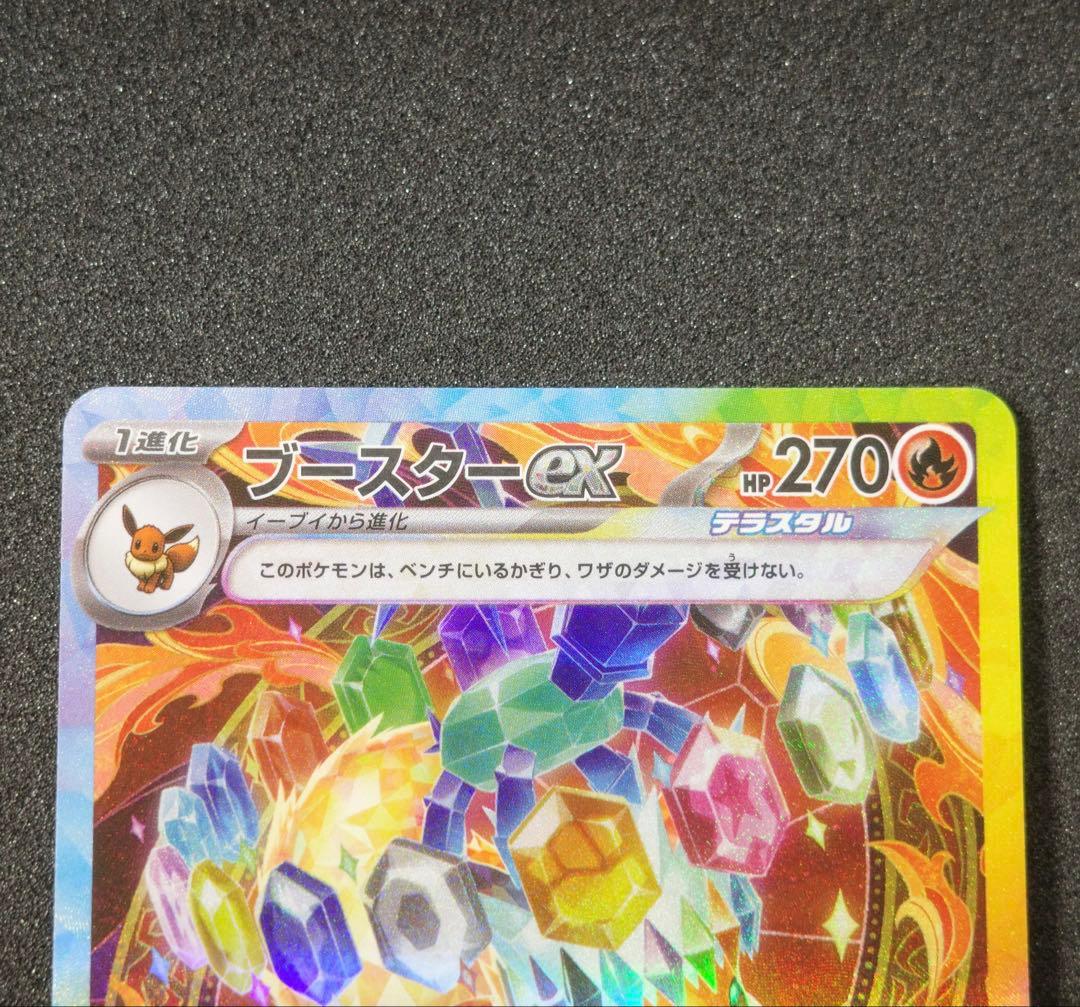 【匿名配送】ブースターex / サンダースex SAR まとめ売り