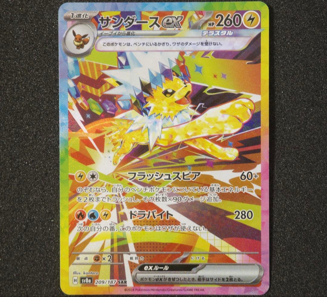 【匿名配送】ブースターex / サンダースex SAR まとめ売り