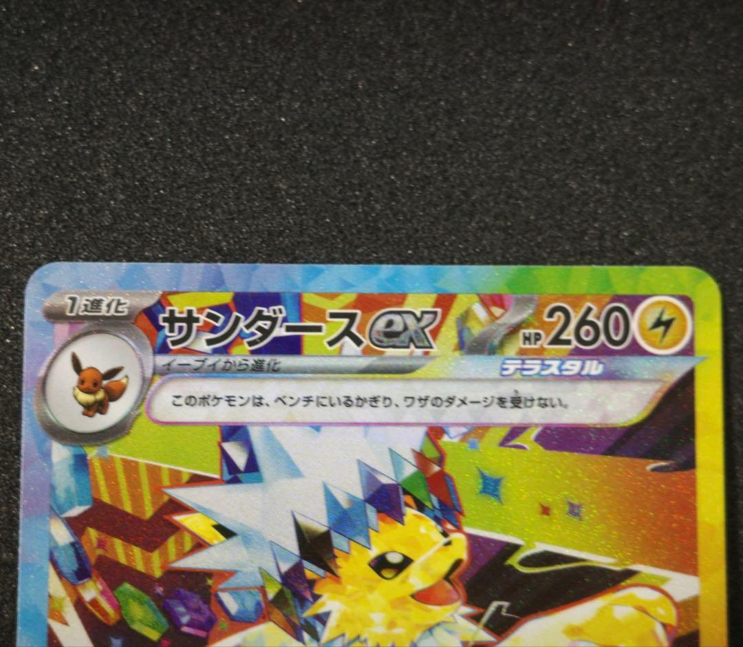 【匿名配送】ブースターex / サンダースex SAR まとめ売り