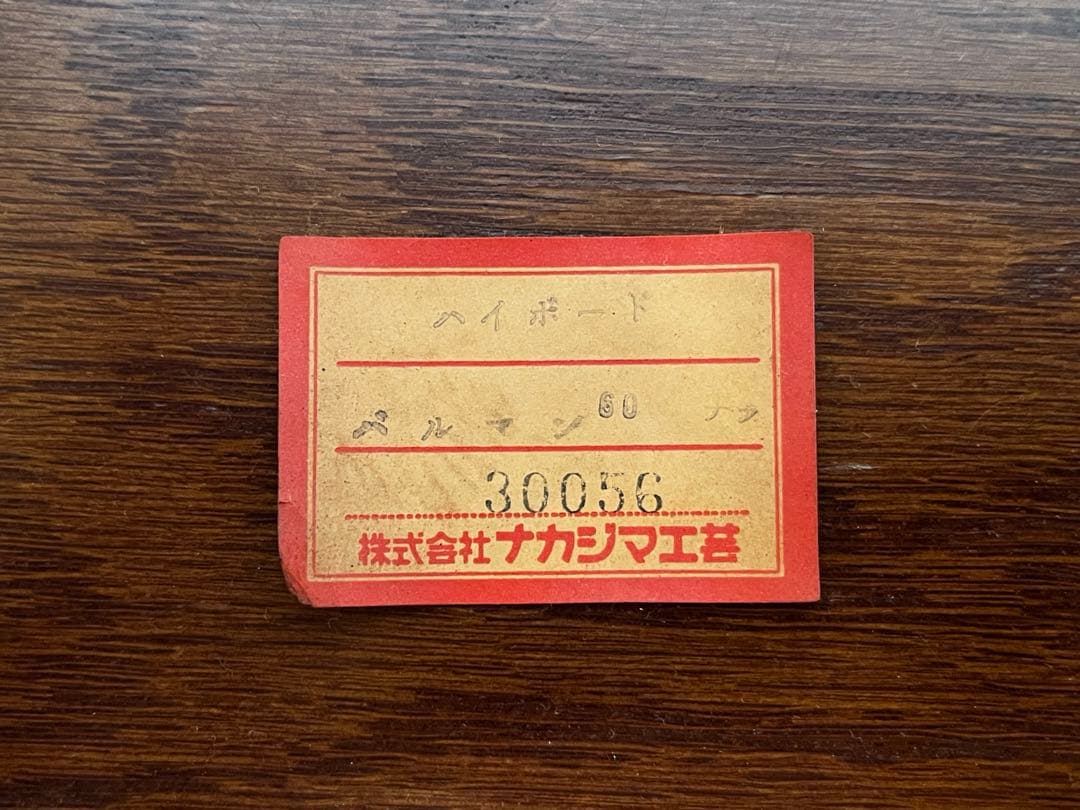 クラシック 木製サイドボード 北海道 工芸品