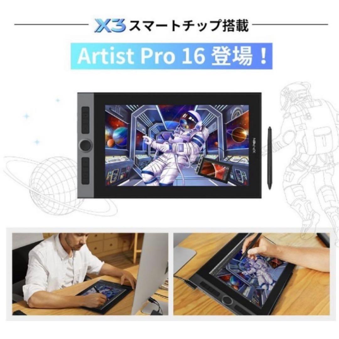 XPPen Artist Pro 16 液晶ペンタブレット