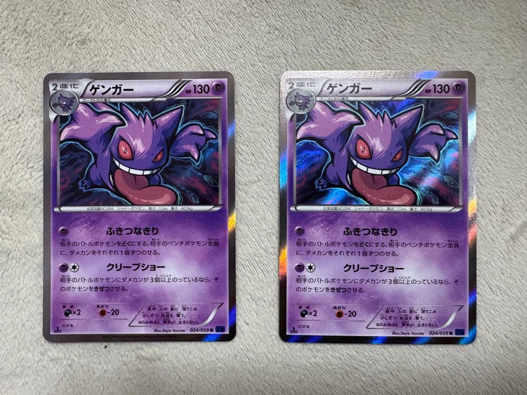 【ポケモンカード】ゲンガー R XY8 青い衝撃 1ED 2枚