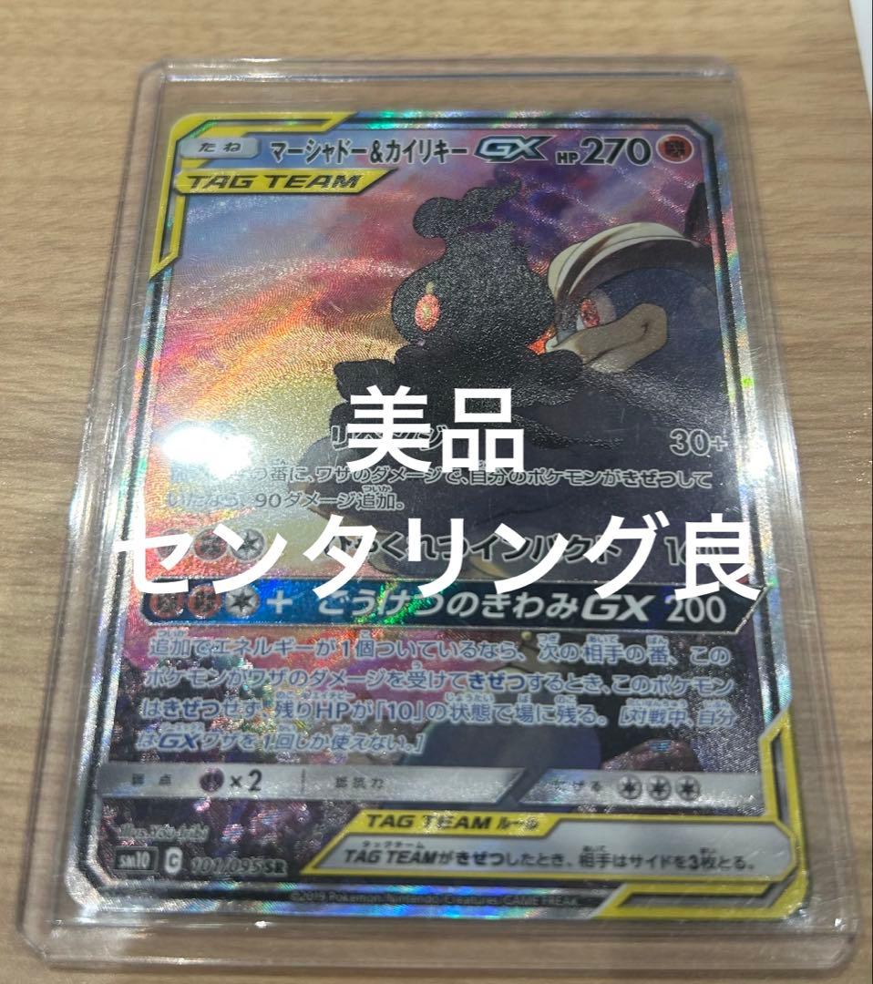 マーシャドー＆カイリキーGX SR SM10 ダブルブレイズ 101/095