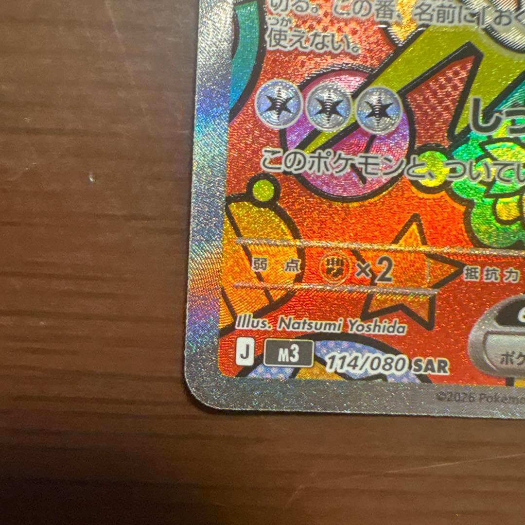 ポケモンカード ニャースex SAR ムニキスゼロ