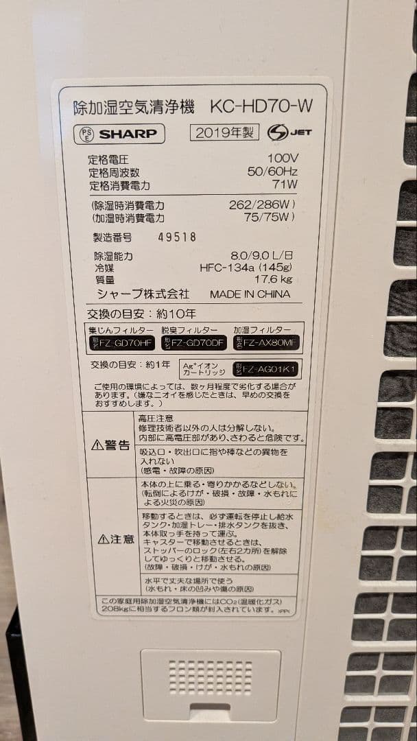 シャープ　除加湿空気清浄機　KC-HD70-W