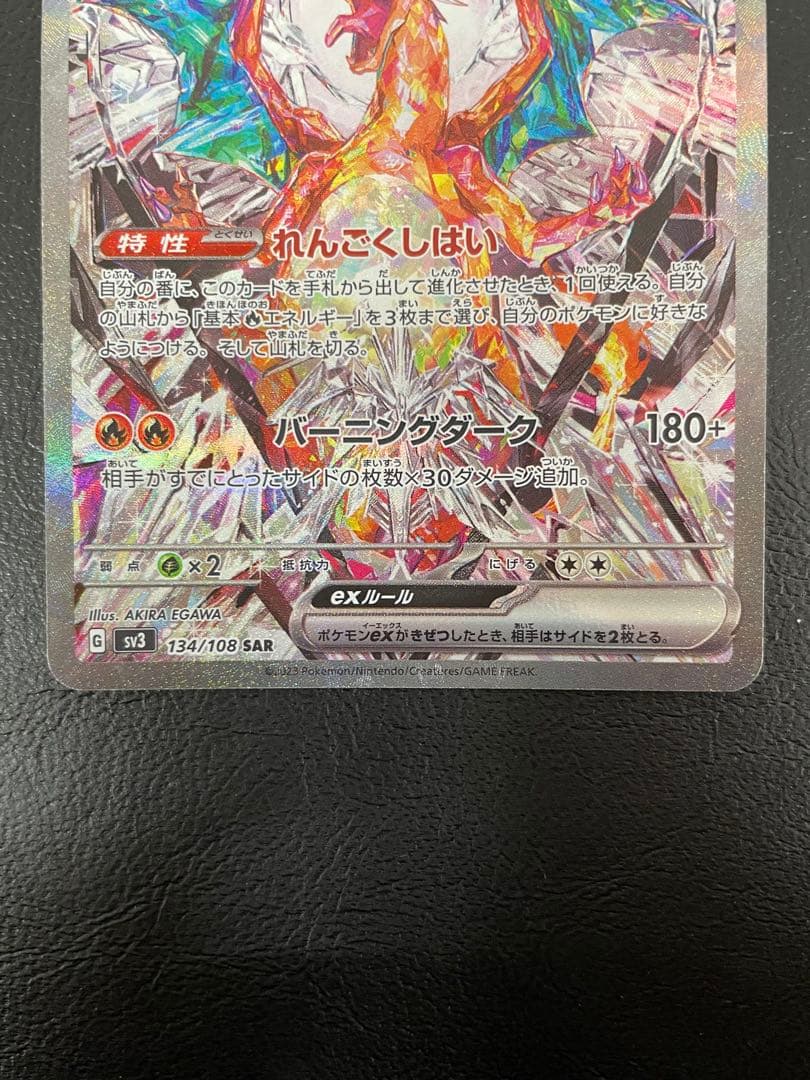 kncard77-2196 リザードン　SAR 134/108