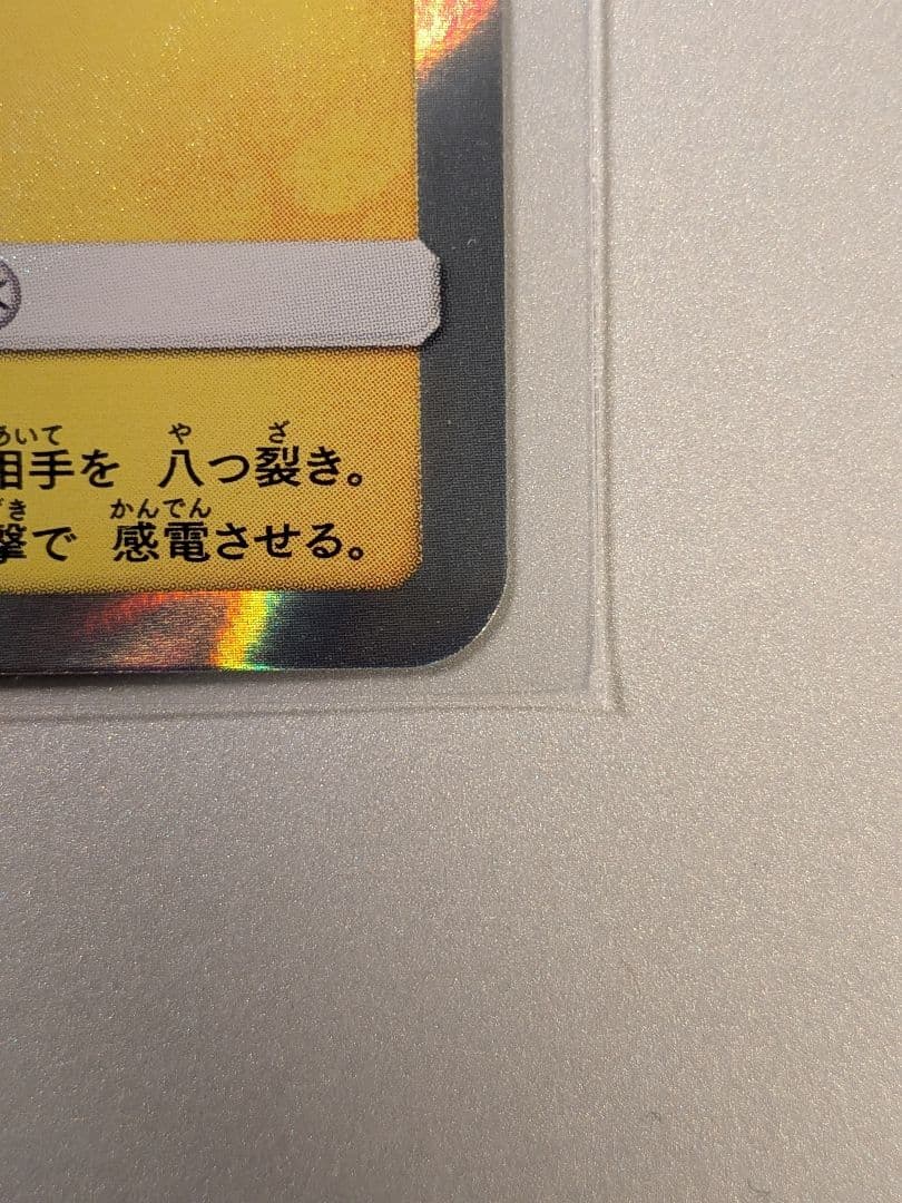 ゼラオラ：スペシャルジャンボカードパック「ゼラオラ」 PROMO SM-Pプロ…