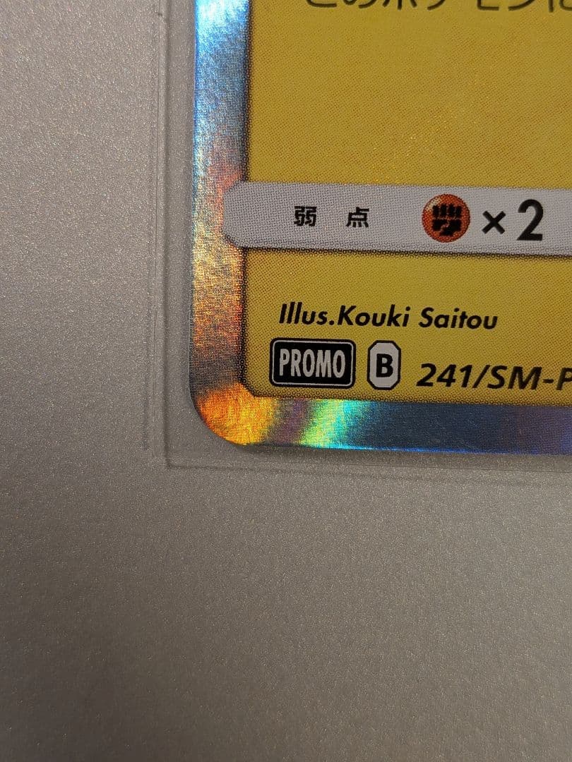 ゼラオラ：スペシャルジャンボカードパック「ゼラオラ」 PROMO SM-Pプロ…