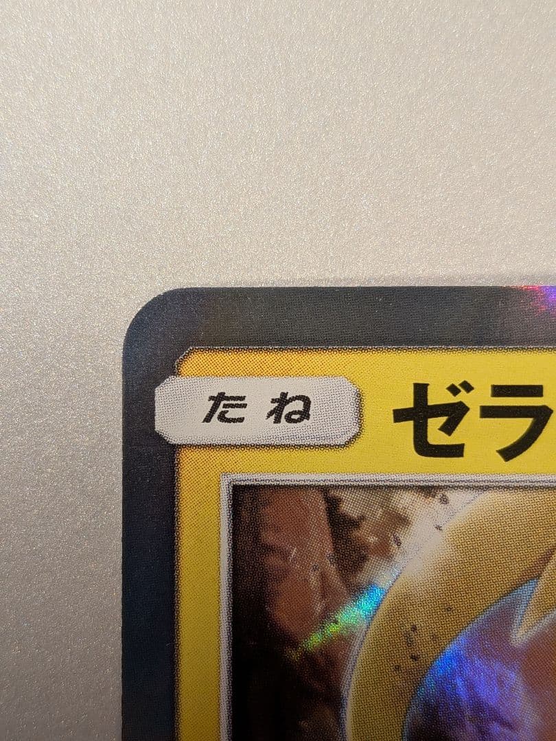 ゼラオラ：スペシャルジャンボカードパック「ゼラオラ」 PROMO SM-Pプロ…